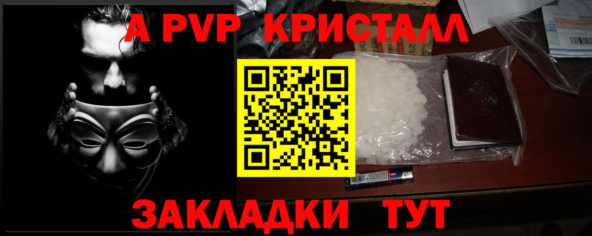 купить наркоту  Alpha PVP СК  Alpha-PVP СК КРИС  Альфа ПВП  APVP Crystall  Вход с VPN  Белгород 