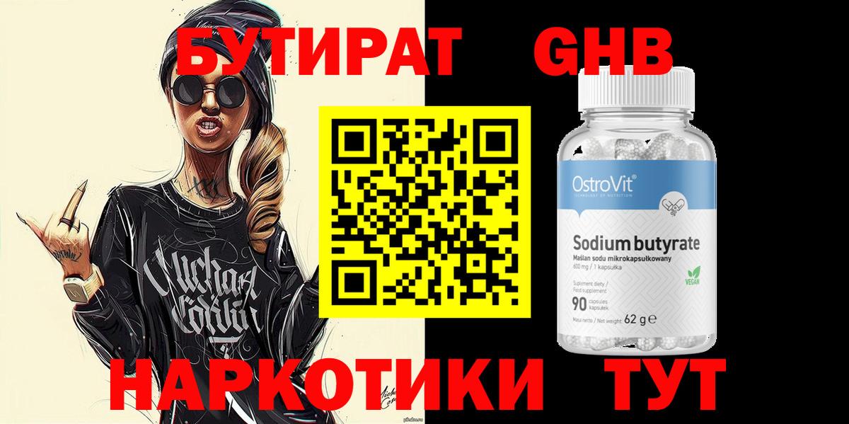 БУТИРАТ 99%  Вход с VPN  Белгород 