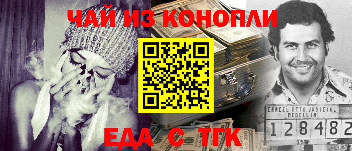 Еда ТГК конопля  Вход с VPN  Белгород 