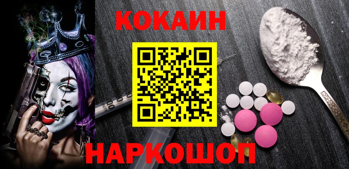 Cocaine  Вход с VPN  Кокаин 99%  Белгород  Кокаин 97% 