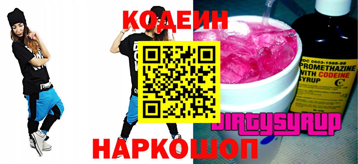 Кодеин Purple Drank  Codein Purple Drank  Вход с VPN  Белгород 