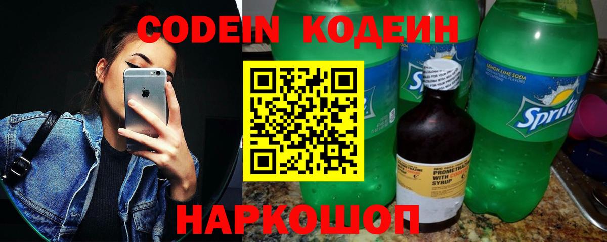 Кодеиновый сироп Lean напиток Lean (лин) Белгород