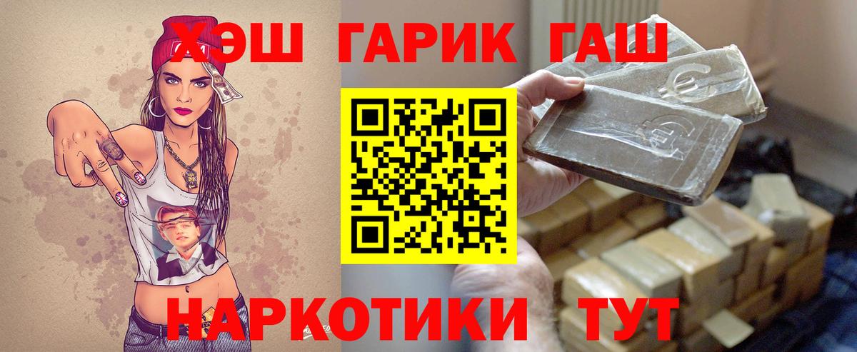 ГАШИШ убойный Белгород