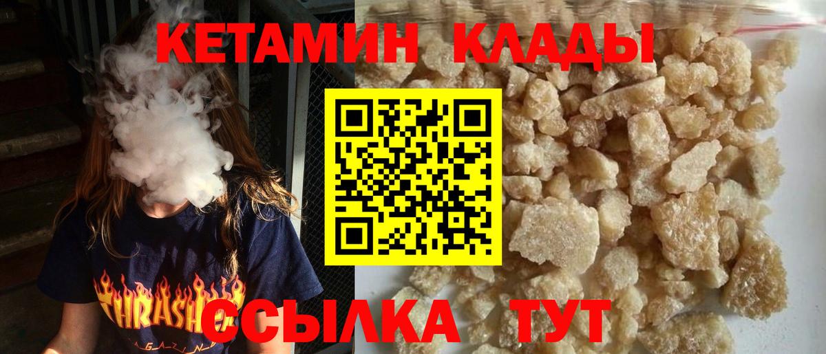 Белгород  КЕТАМИН VHQ  Вход с VPN 