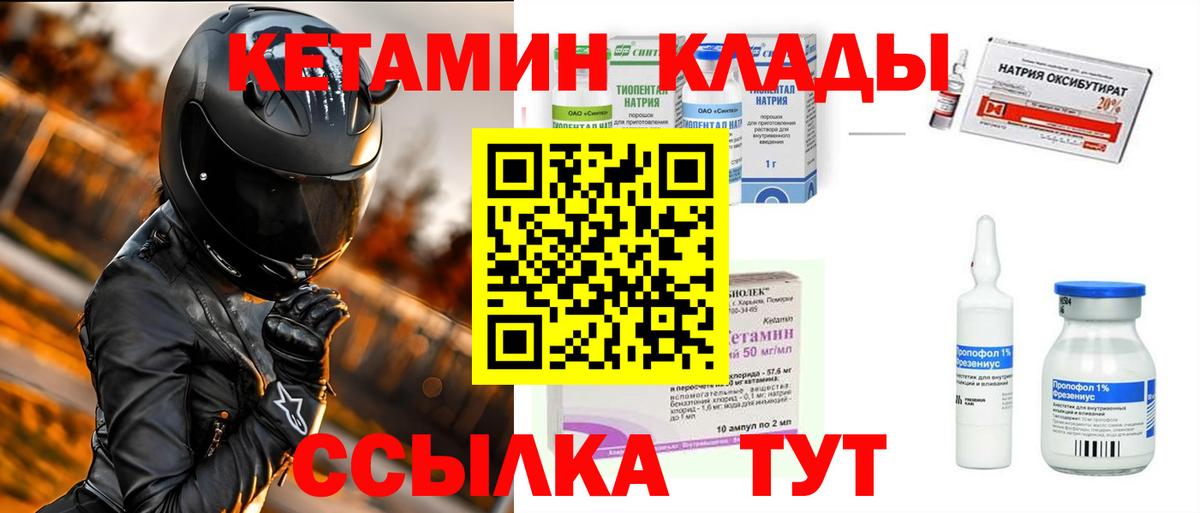 КЕТАМИН ketamine Белгород