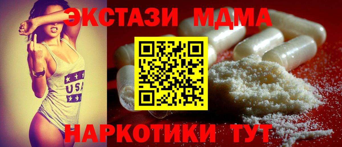 МДМА кристаллы  Вход с VPN  Белгород 