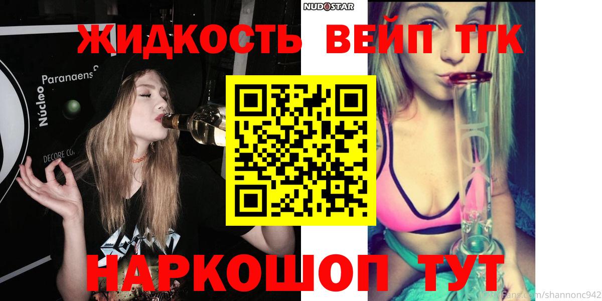 Дистиллят ТГК вейп с тгк  Вход с VPN  где найти   ТГК концентрат  Белгород 