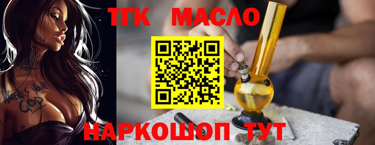 Дистиллят ТГК гашишное масло Белгород
